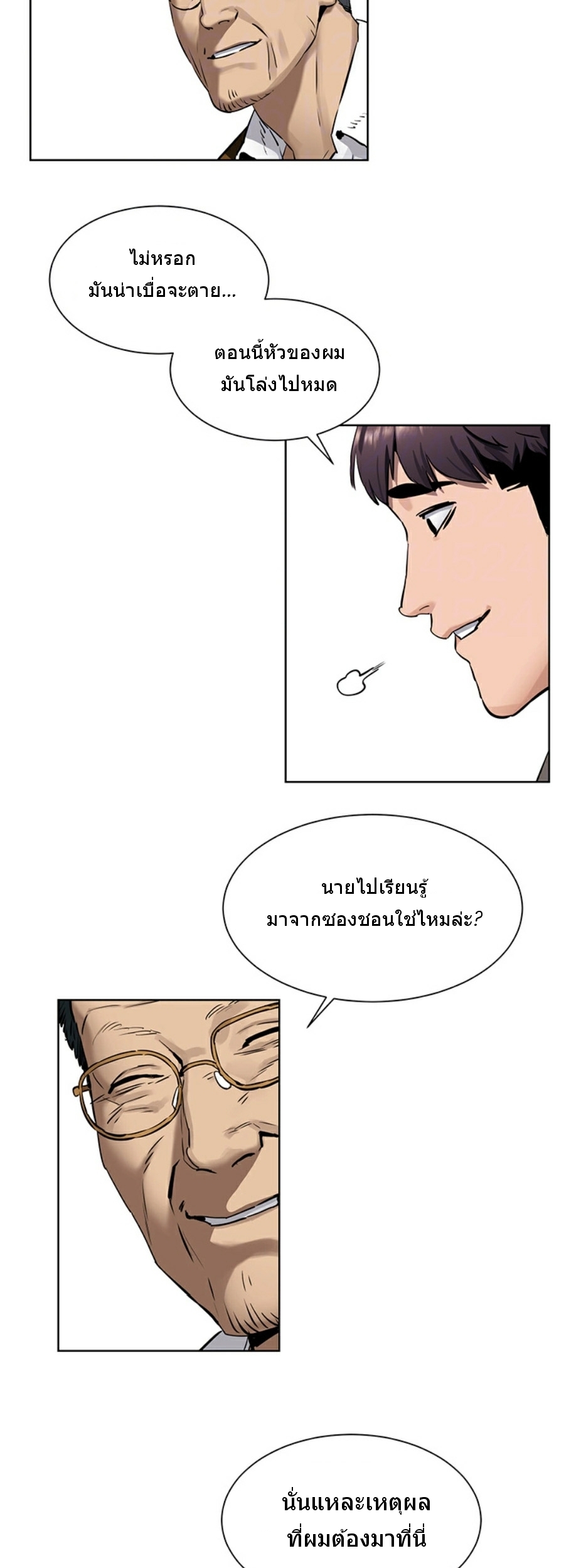 Silent War ตอนที่ 102 แปลไทย รูปที่ 3