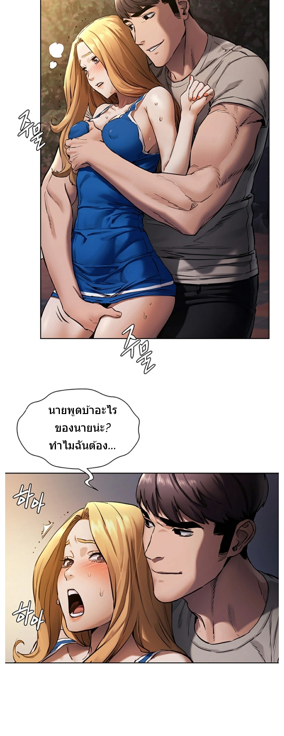 Silent War ตอนที่ 102 แปลไทย รูปที่ 30