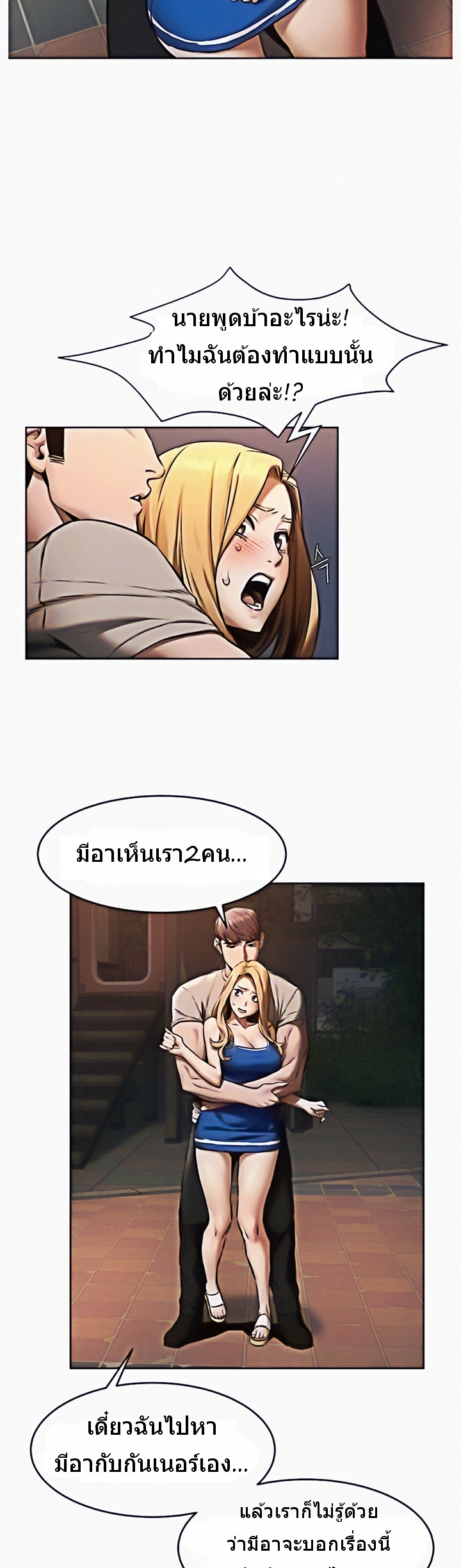 Silent War ตอนที่ 104 แปลไทย รูปที่ 23