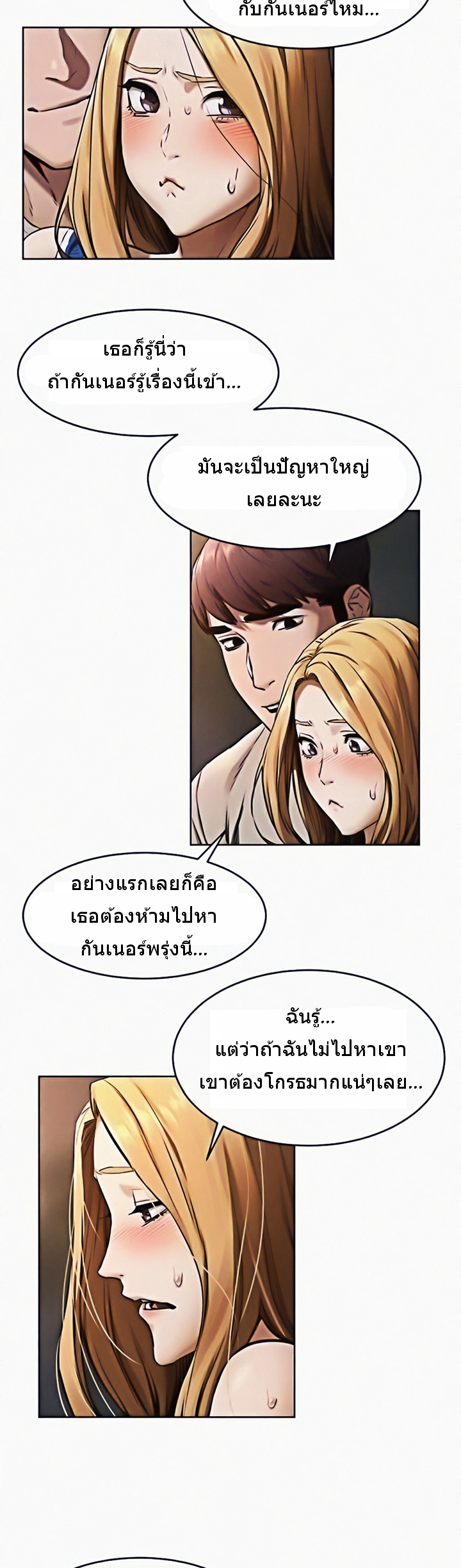 Silent War ตอนที่ 104 แปลไทย รูปที่ 24