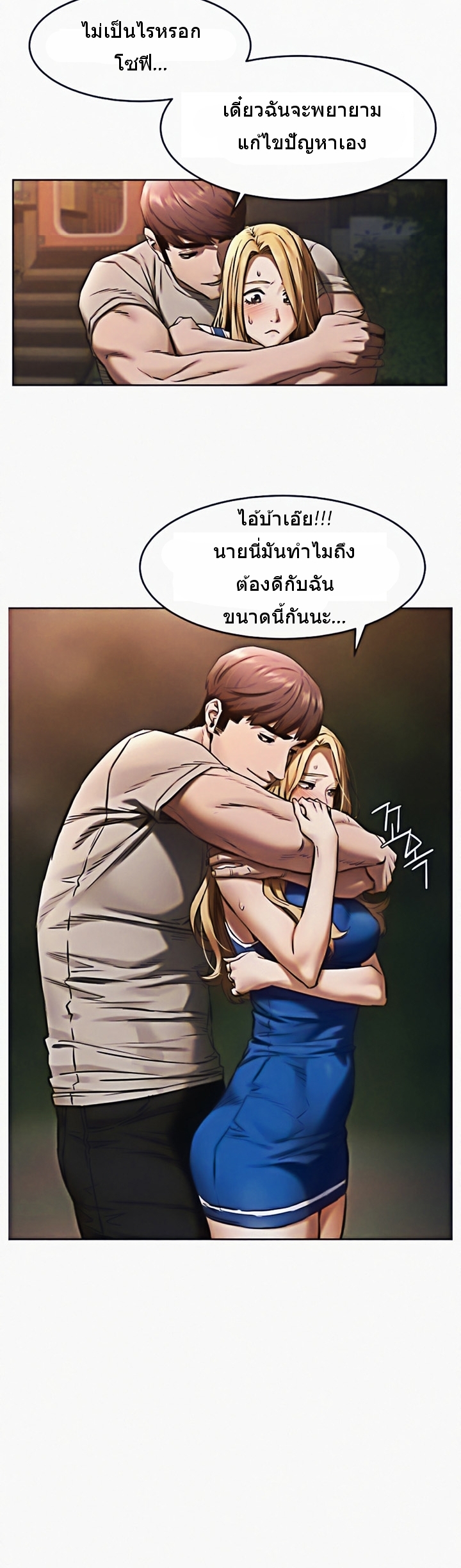 Silent War ตอนที่ 104 แปลไทย รูปที่ 25