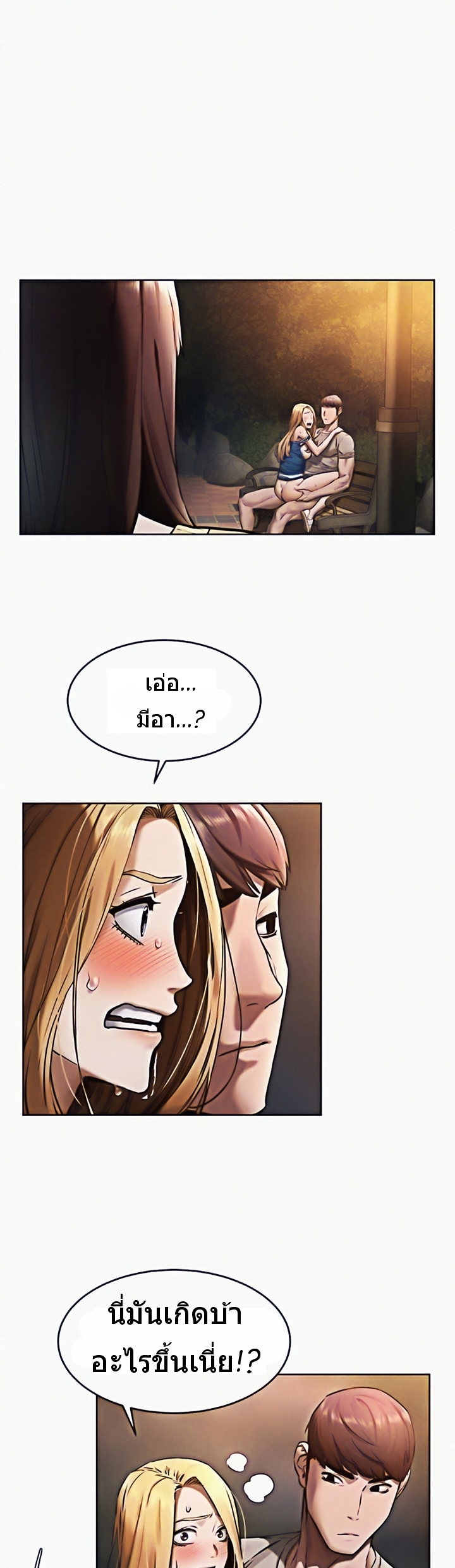 Silent War ตอนที่ 104 แปลไทย รูปที่ 7