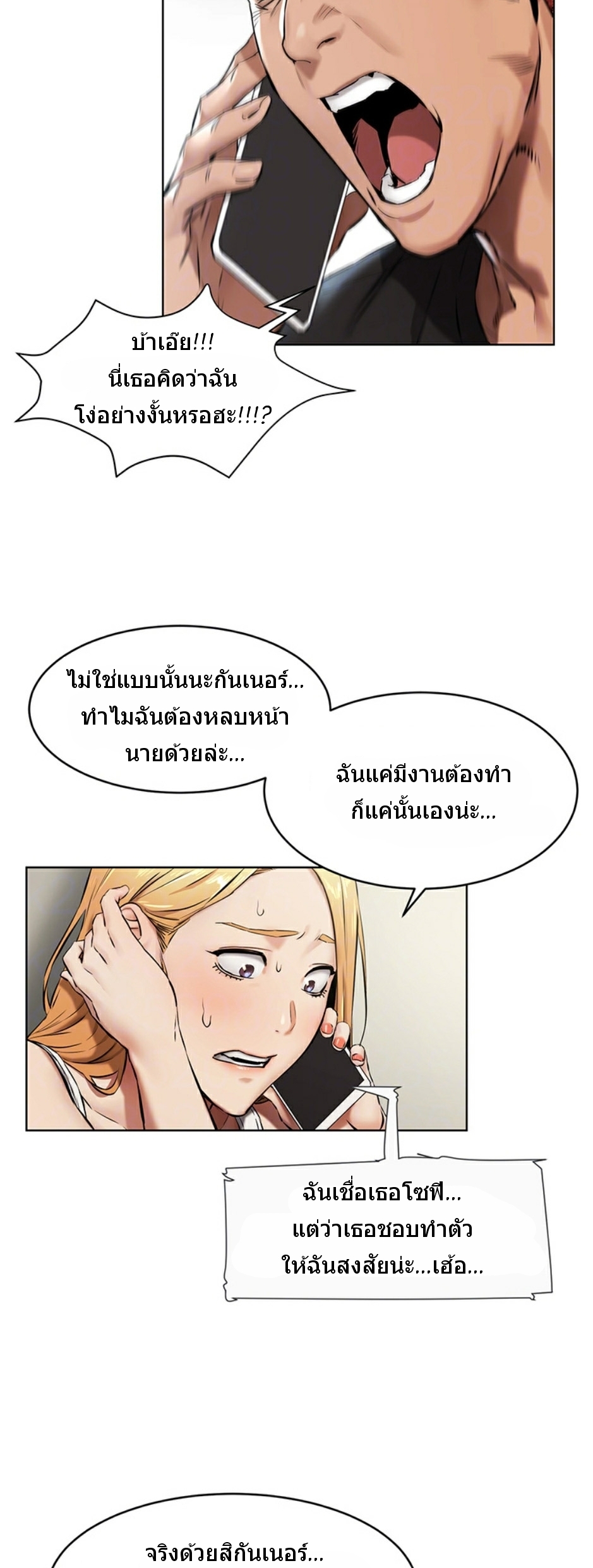 Silent War ตอนที่ 105 แปลไทย รูปที่ 12