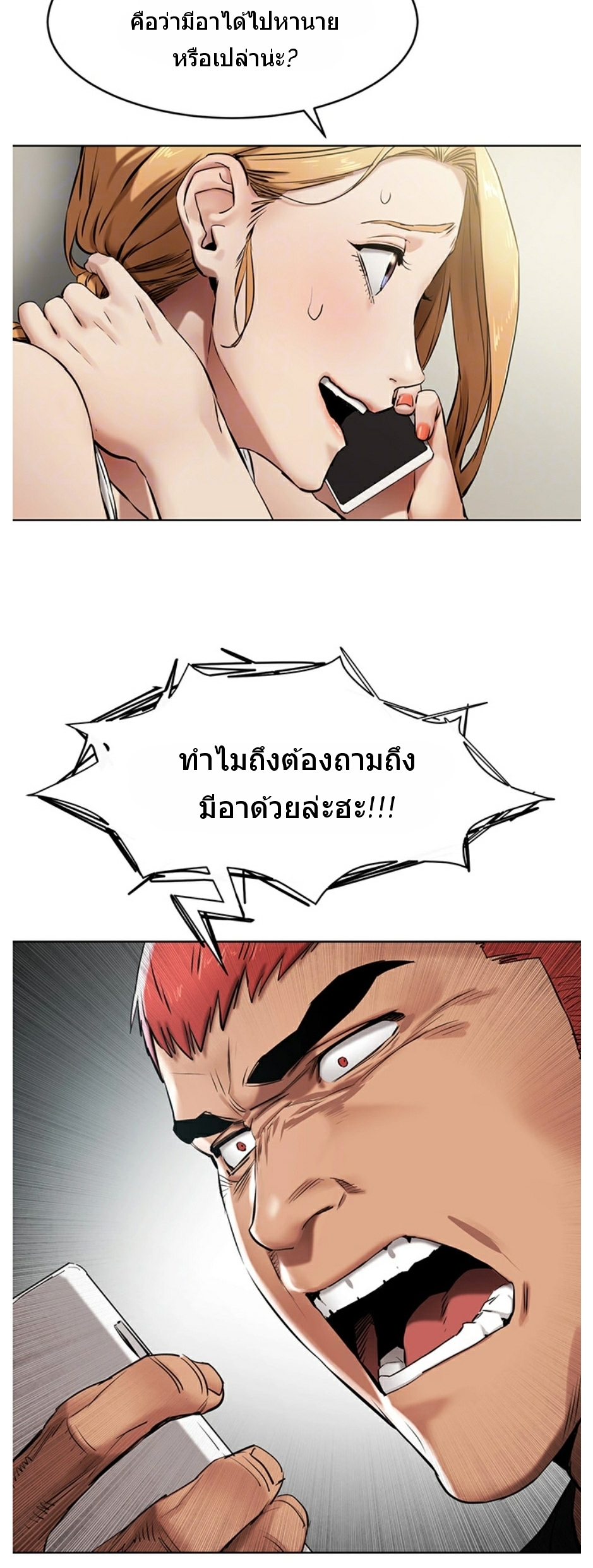 Silent War ตอนที่ 105 แปลไทย รูปที่ 13