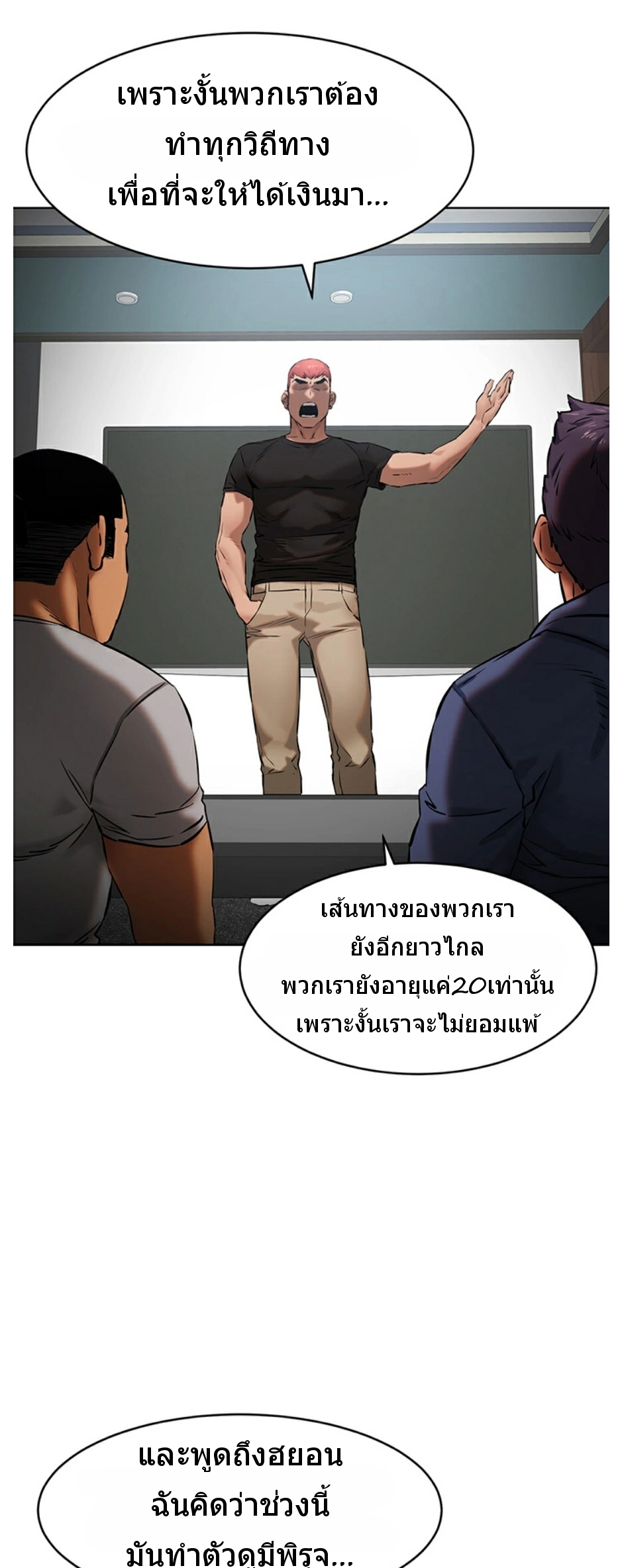 Silent War ตอนที่ 105 แปลไทย รูปที่ 20