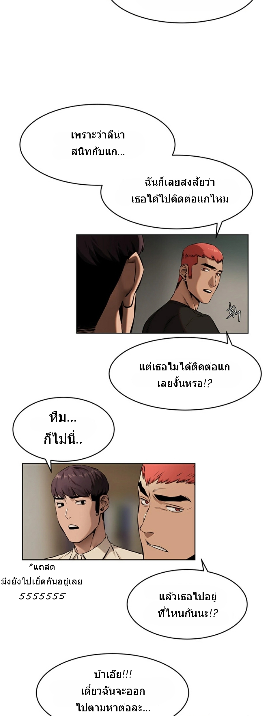 Silent War ตอนที่ 105 แปลไทย รูปที่ 7