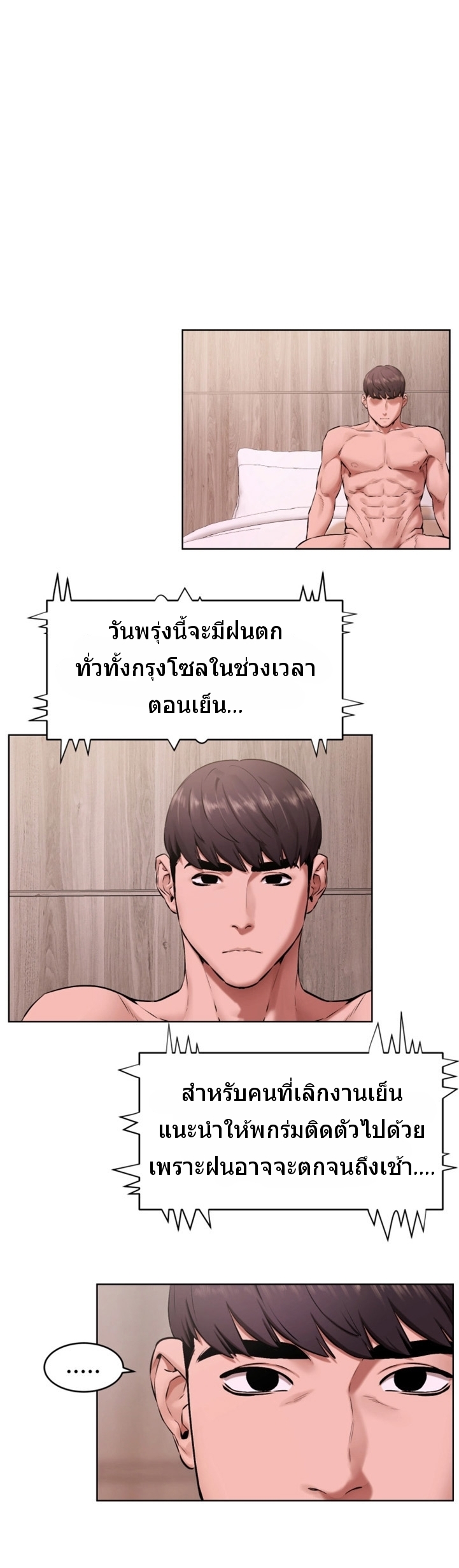 Silent War ตอนที่ 107 แปลไทย รูปที่ 24