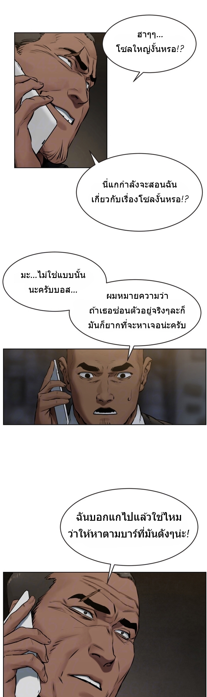 Silent War ตอนที่ 107 แปลไทย รูปที่ 4