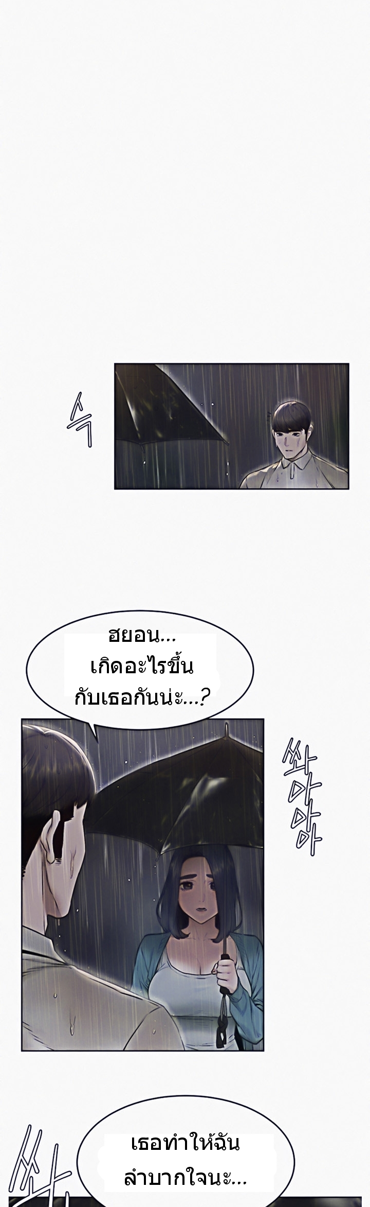 Silent War ตอนที่ 108 แปลไทย รูปที่ 23