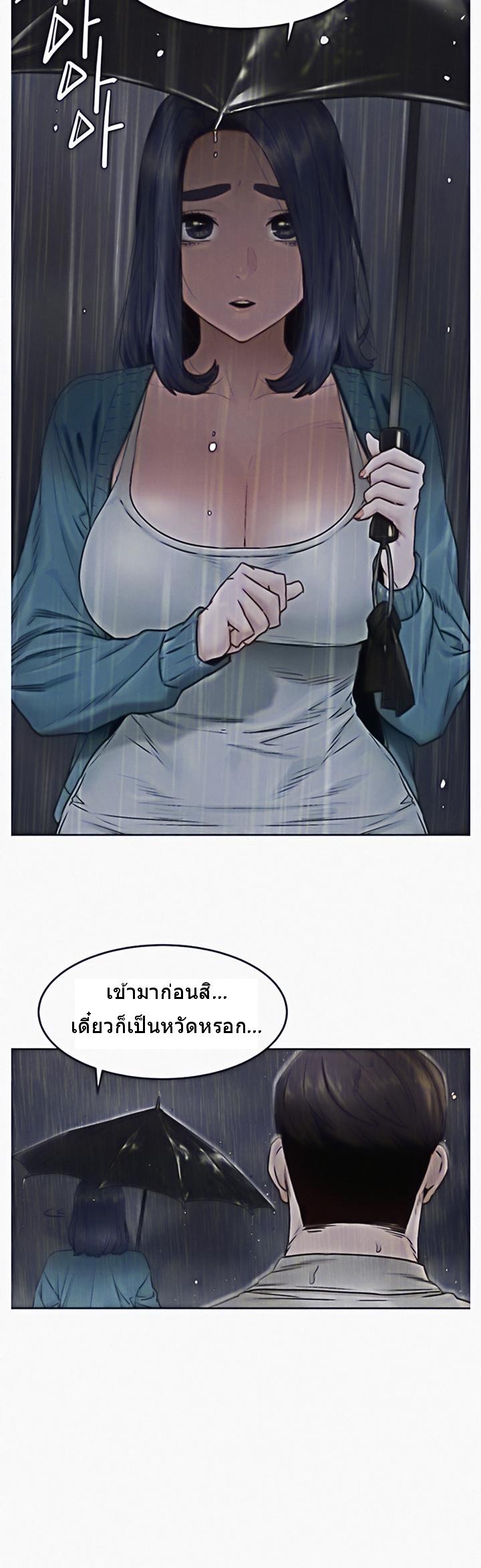 Silent War ตอนที่ 108 แปลไทย รูปที่ 24