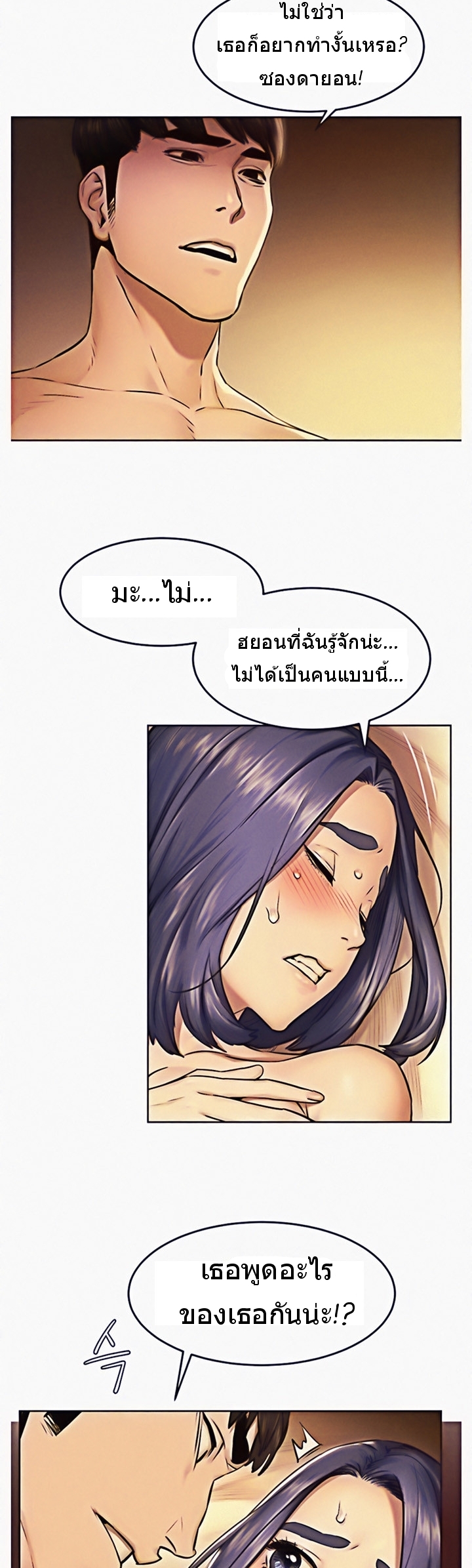 Silent War ตอนที่ 109 แปลไทย รูปที่ 23