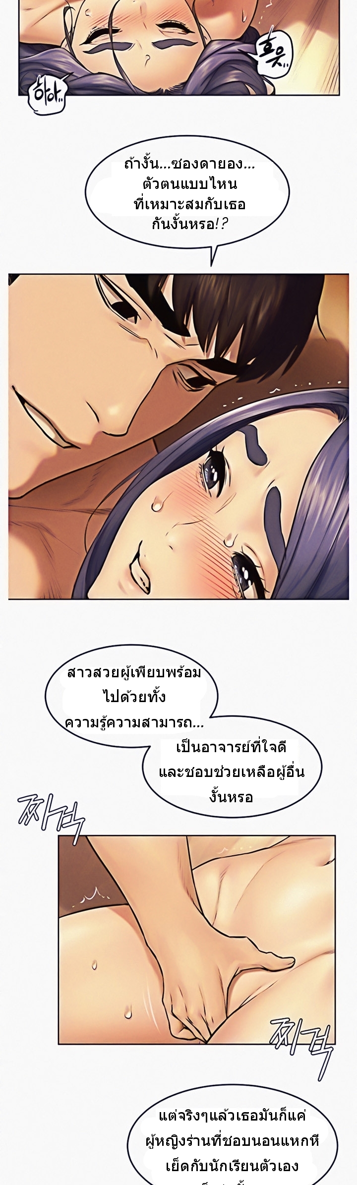 Silent War ตอนที่ 109 แปลไทย รูปที่ 25