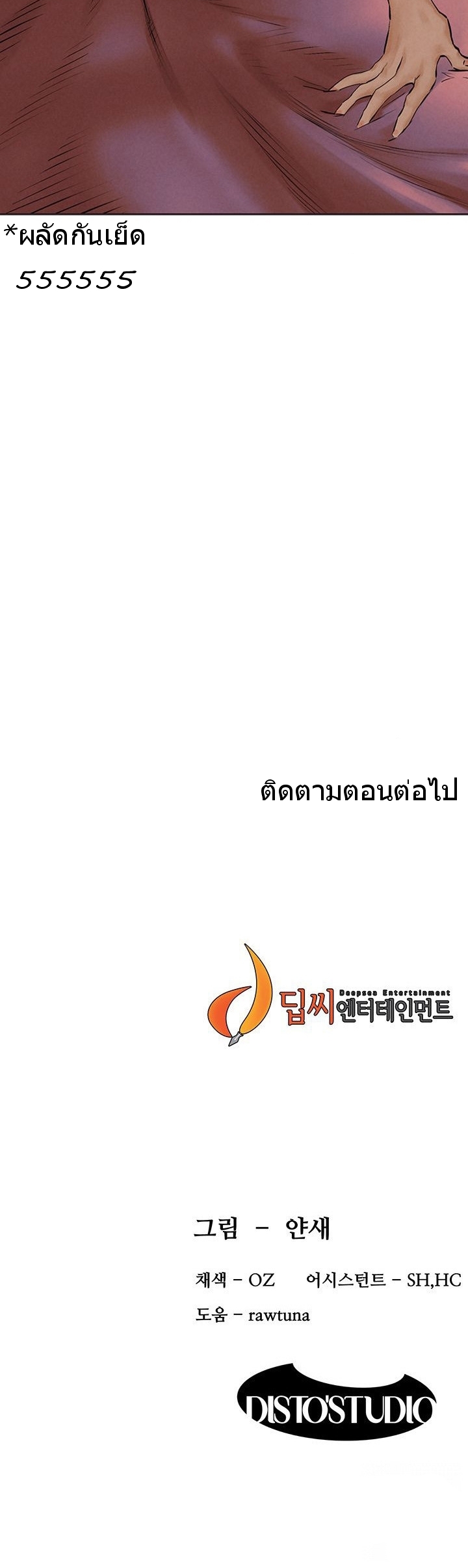 Silent War ตอนที่ 116 แปลไทย รูปที่ 34