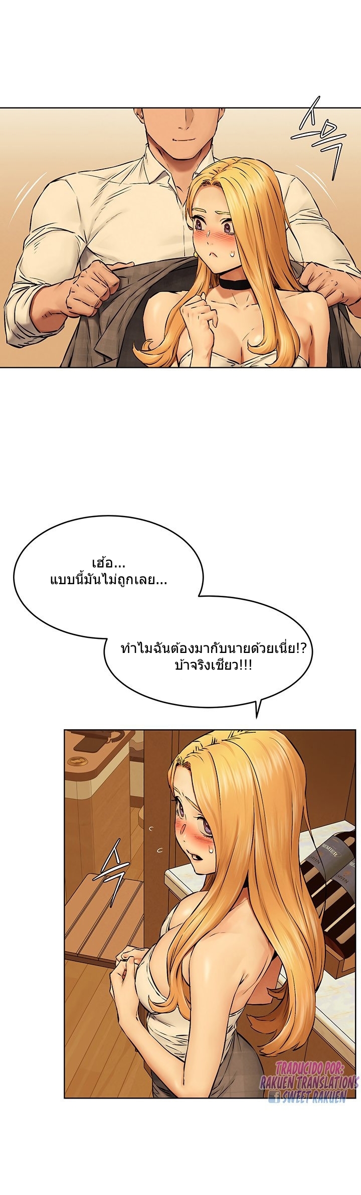 Silent War ตอนที่ 118 แปลไทย รูปที่ 12