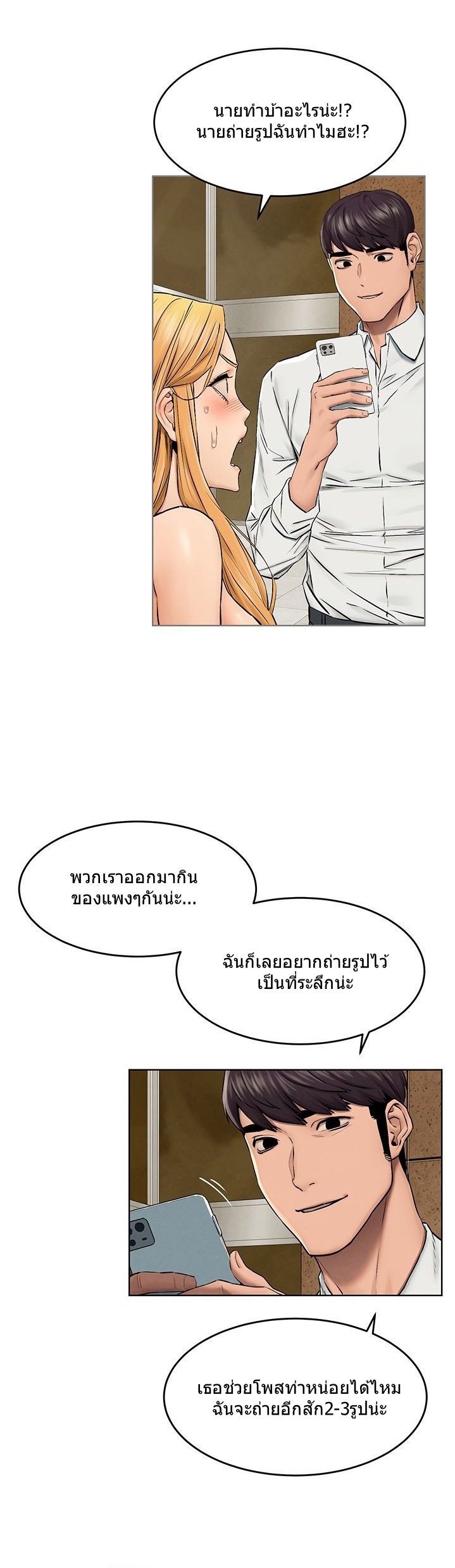 Silent War ตอนที่ 118 แปลไทย รูปที่ 23