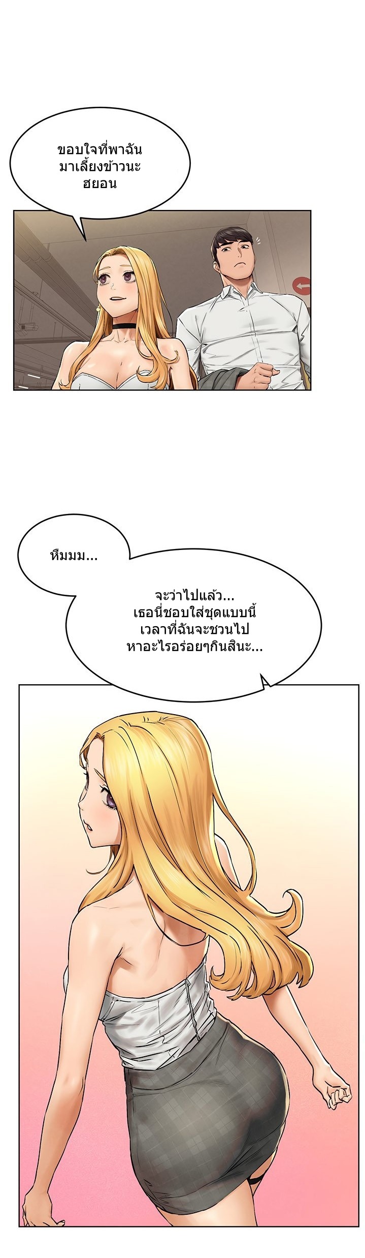 Silent War ตอนที่ 118 แปลไทย รูปที่ 28