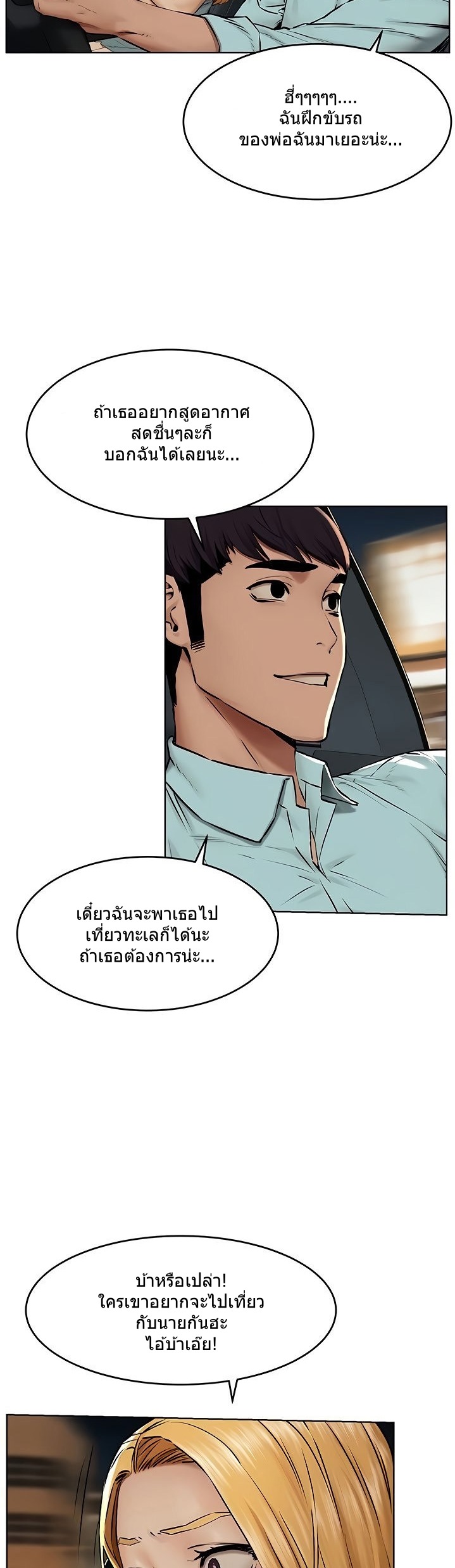 Silent War ตอนที่ 118 แปลไทย รูปที่ 36