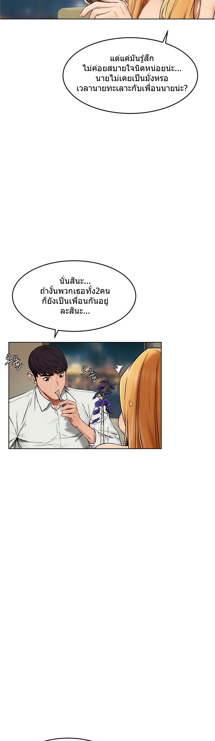 Silent War ตอนที่ 118 แปลไทย รูปที่ 41