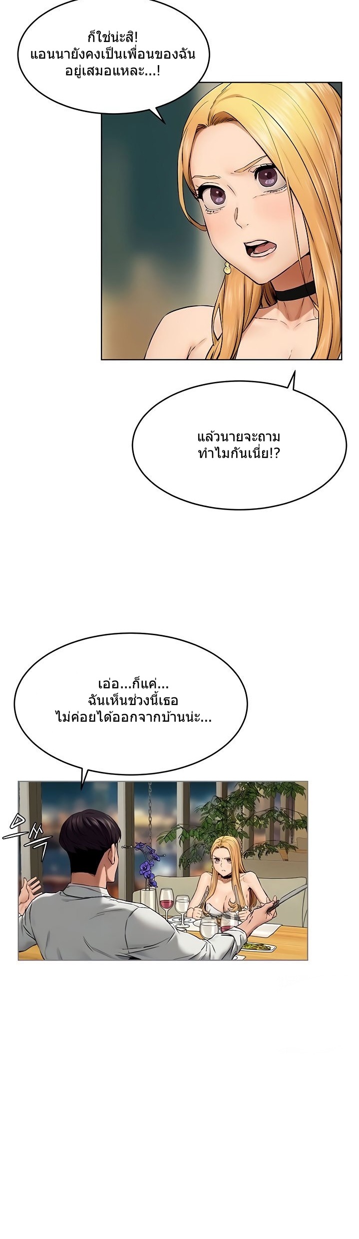 Silent War ตอนที่ 118 แปลไทย รูปที่ 42