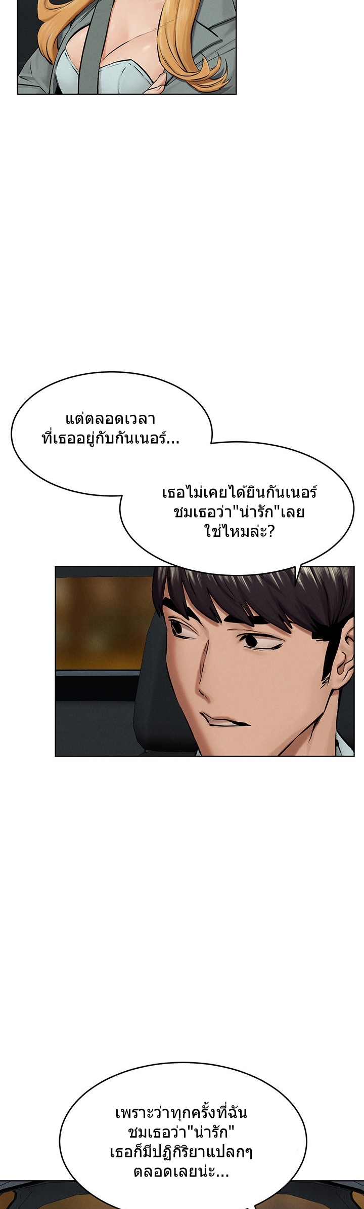 Silent War ตอนที่ 121 แปลไทย รูปที่ 27