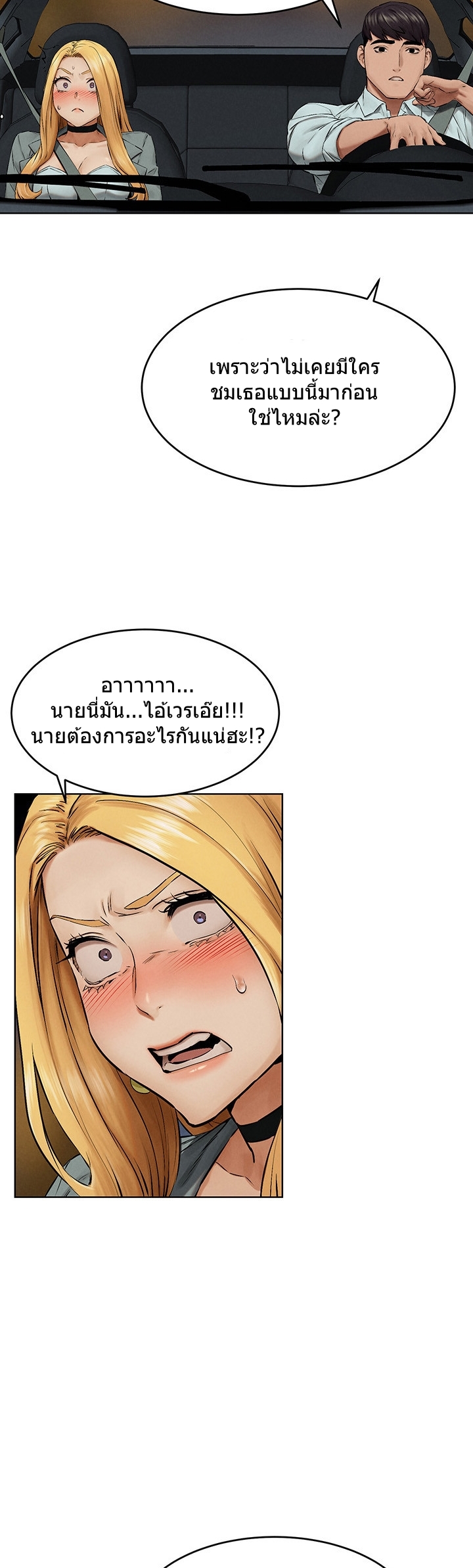 Silent War ตอนที่ 121 แปลไทย รูปที่ 28