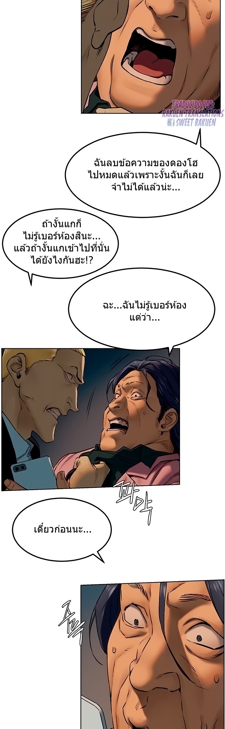 Silent War ตอนที่ 127 แปลไทย รูปที่ 3