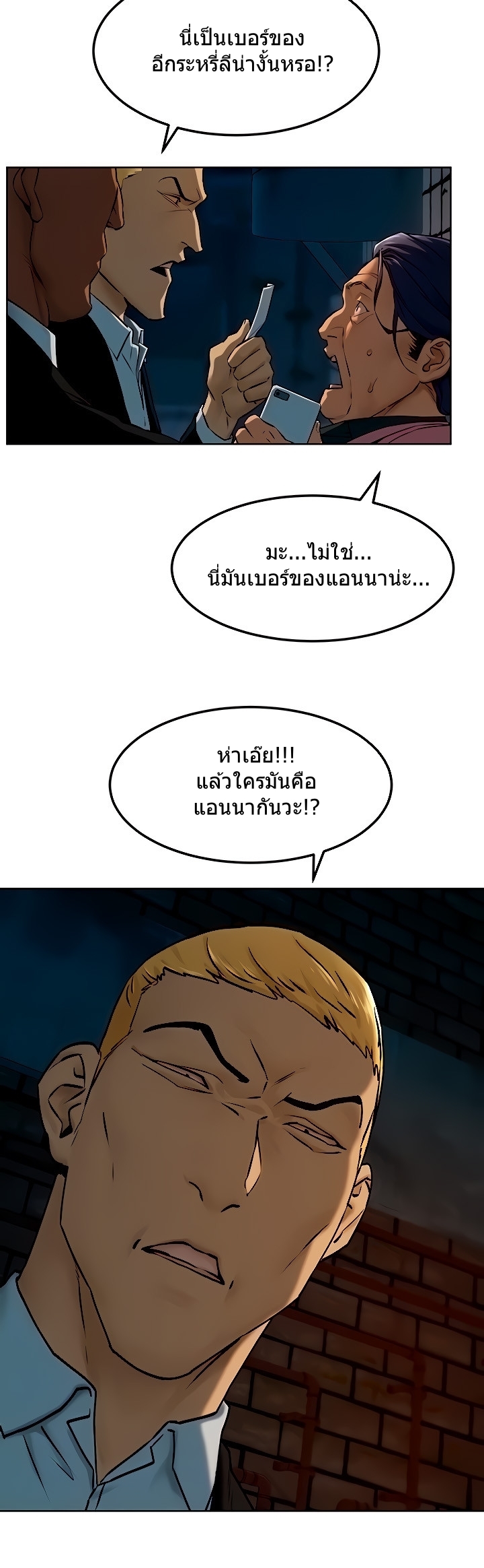 Silent War ตอนที่ 127 แปลไทย รูปที่ 5