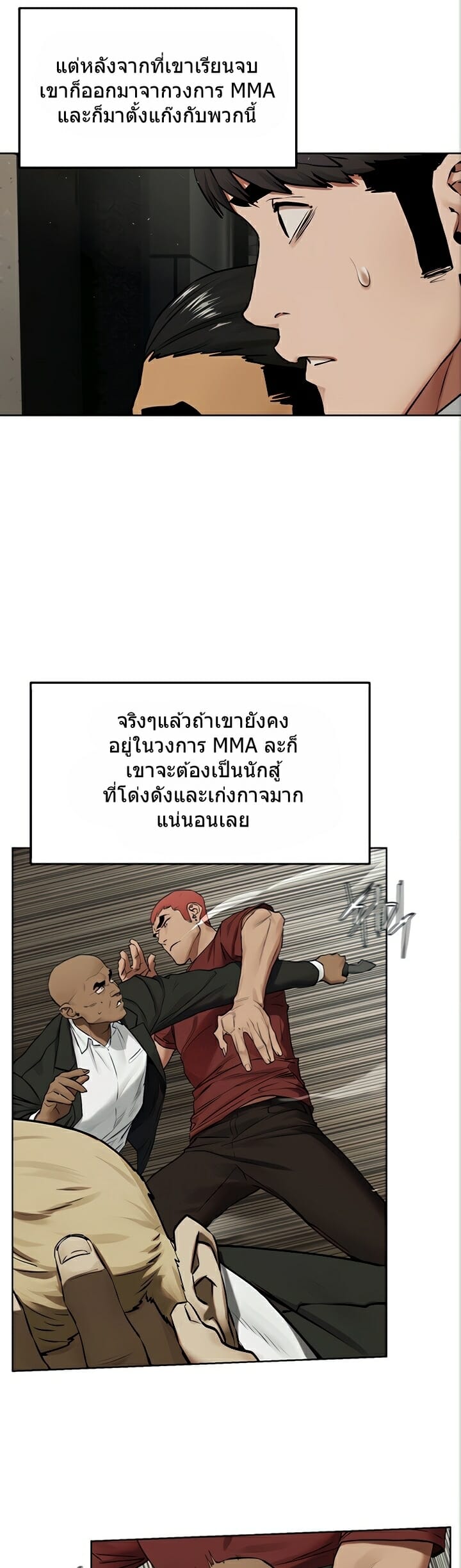 Silent War ตอนที่ 132 แปลไทย รูปที่ 20