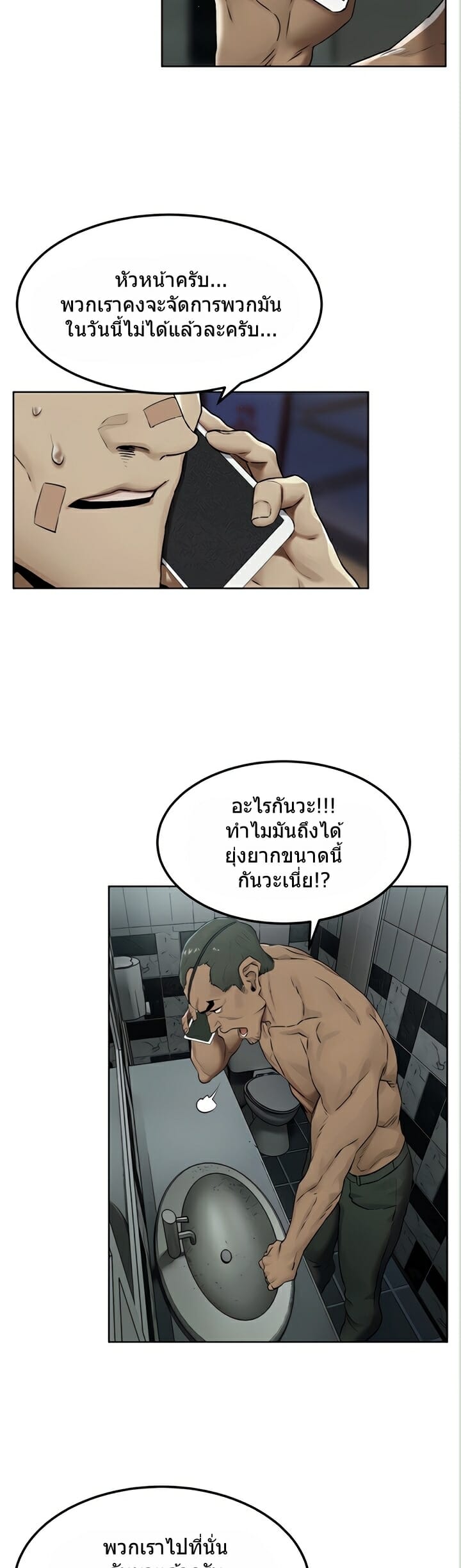 Silent War ตอนที่ 132 แปลไทย รูปที่ 29