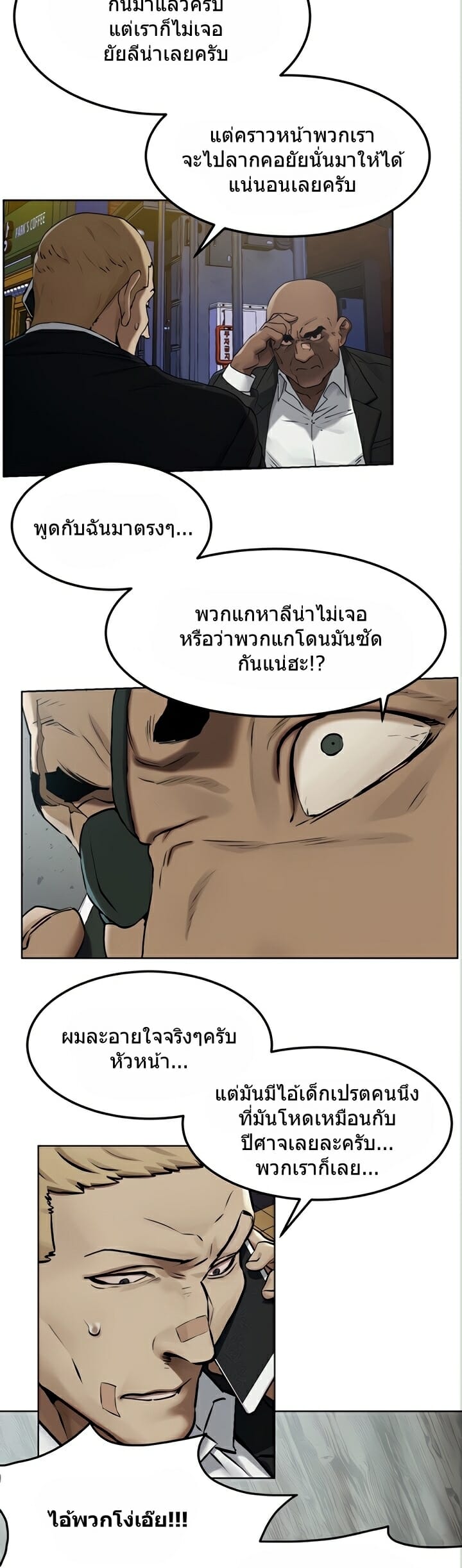 Silent War ตอนที่ 132 แปลไทย รูปที่ 30