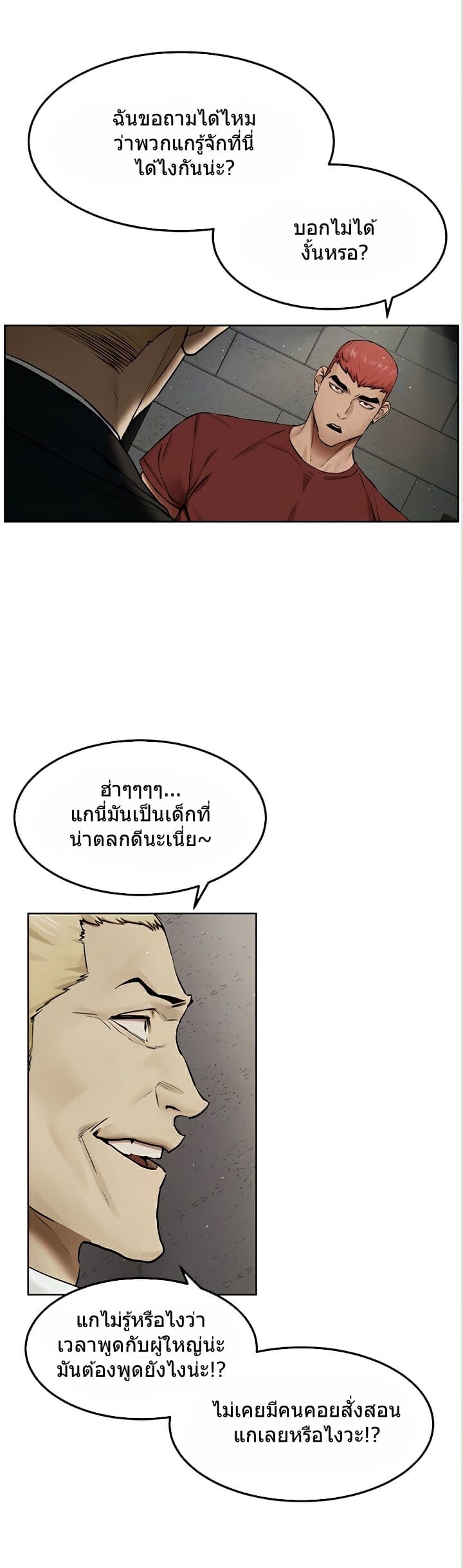 Silent War ตอนที่ 132 แปลไทย รูปที่ 4