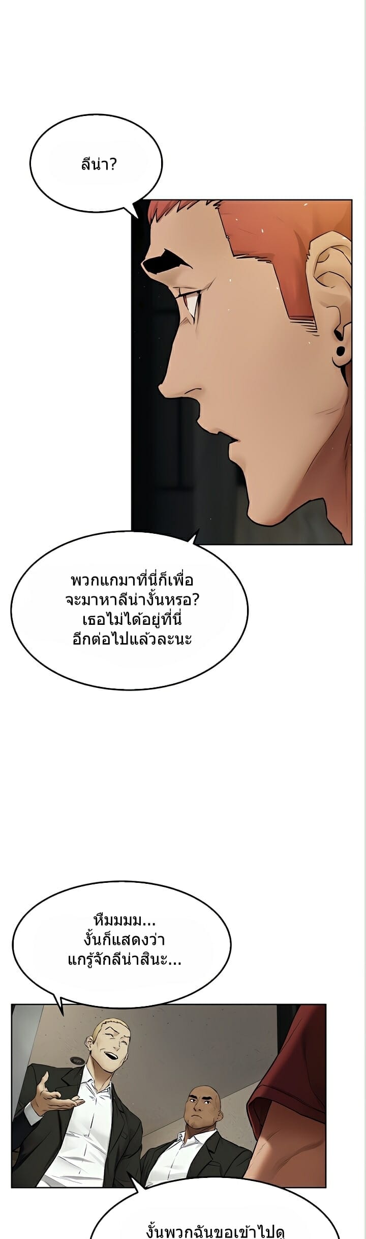 Silent War ตอนที่ 132 แปลไทย รูปที่ 8