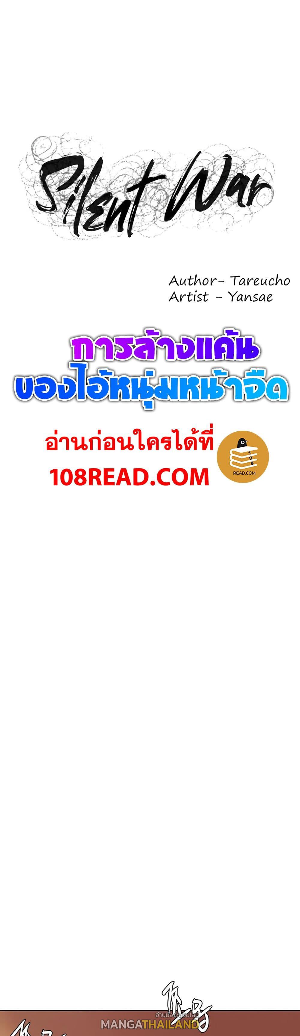 Silent War ตอนที่ 137 แปลไทย รูปที่ 2