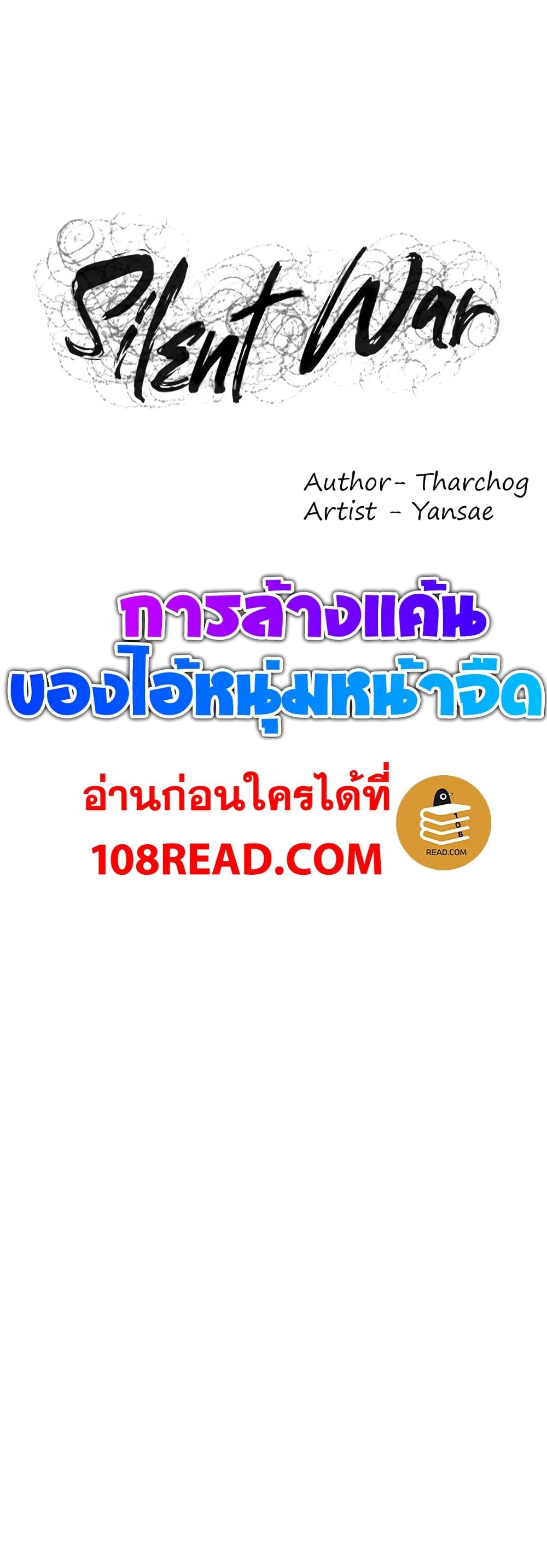 Silent War ตอนที่ 138 แปลไทย รูปที่ 2