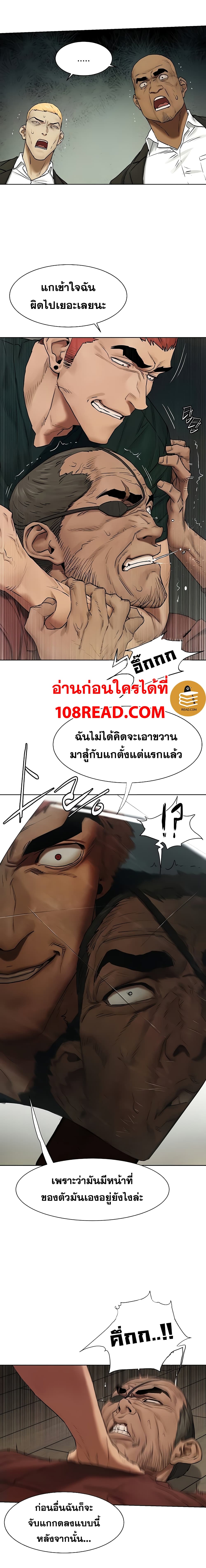 Silent War ตอนที่ 140 แปลไทย รูปที่ 12