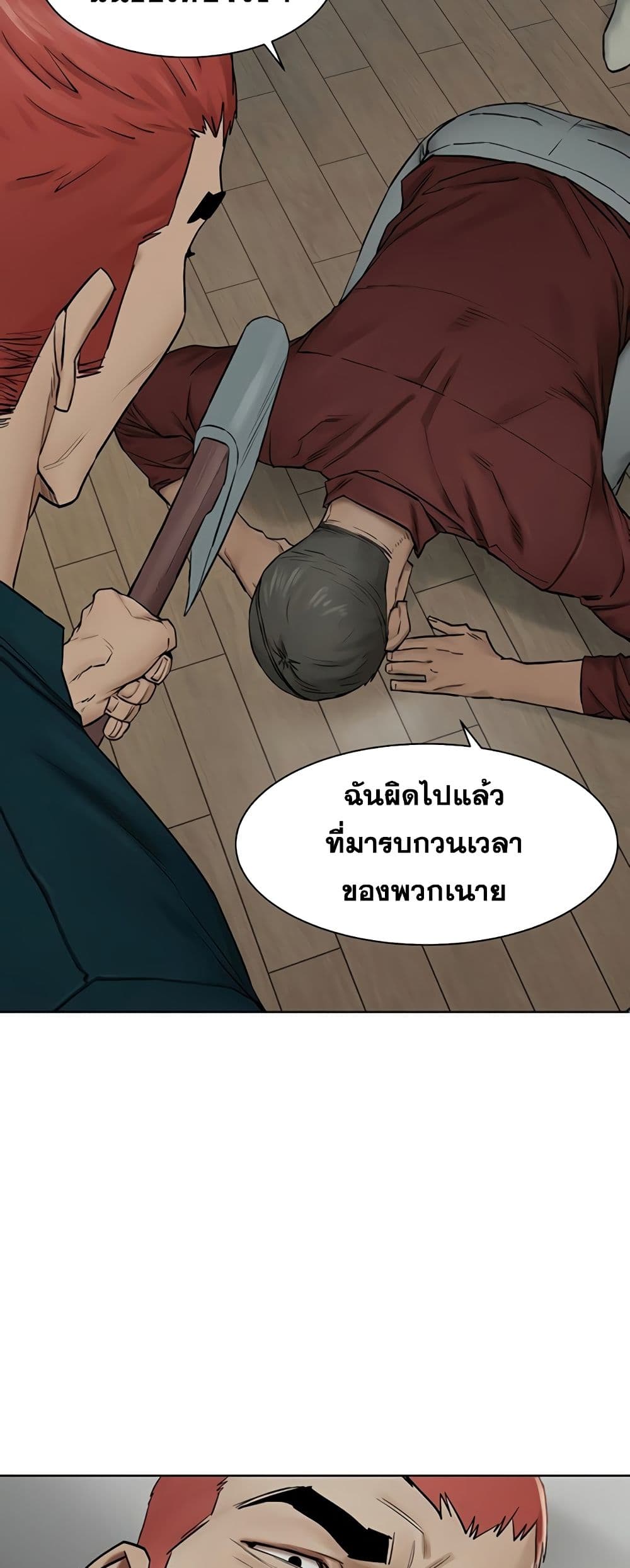 Silent War ตอนที่ 141 แปลไทย รูปที่ 18