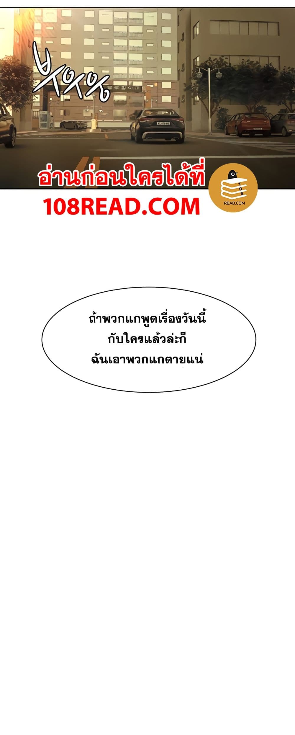 Silent War ตอนที่ 141 แปลไทย รูปที่ 25