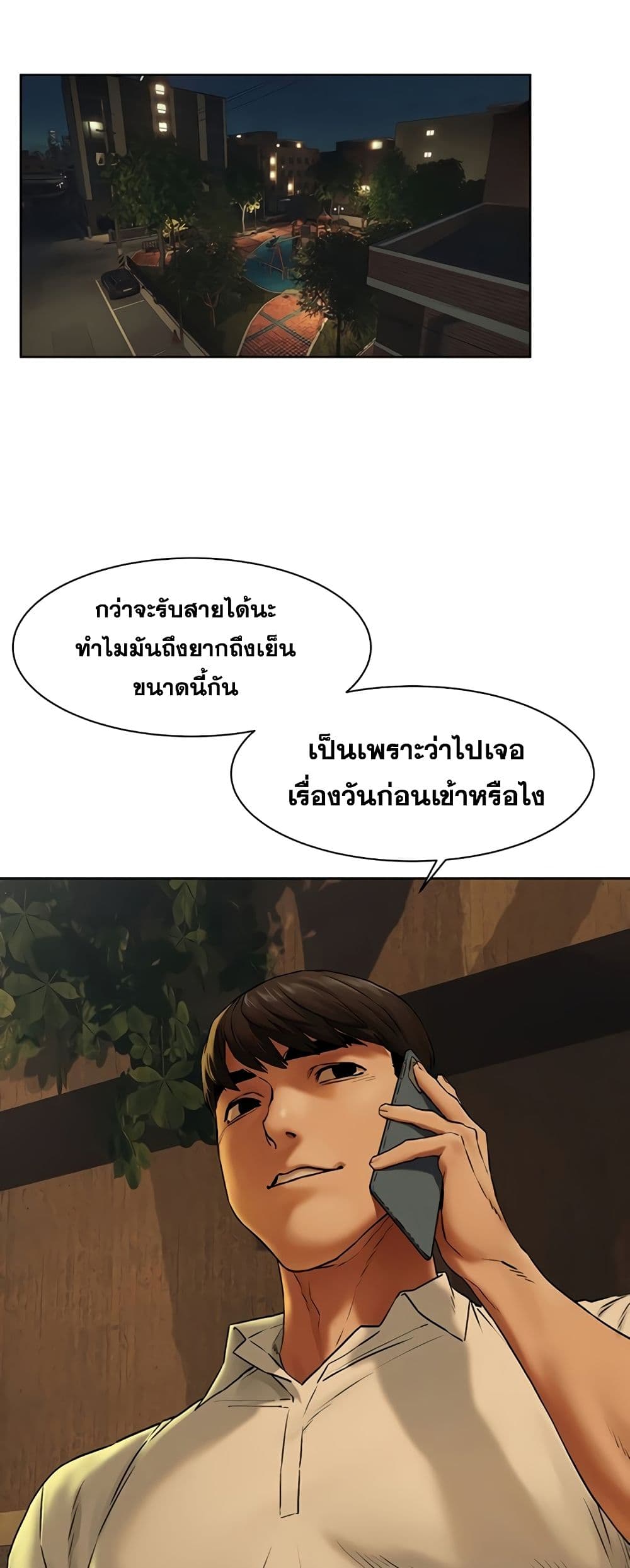 Silent War ตอนที่ 141 แปลไทย รูปที่ 31