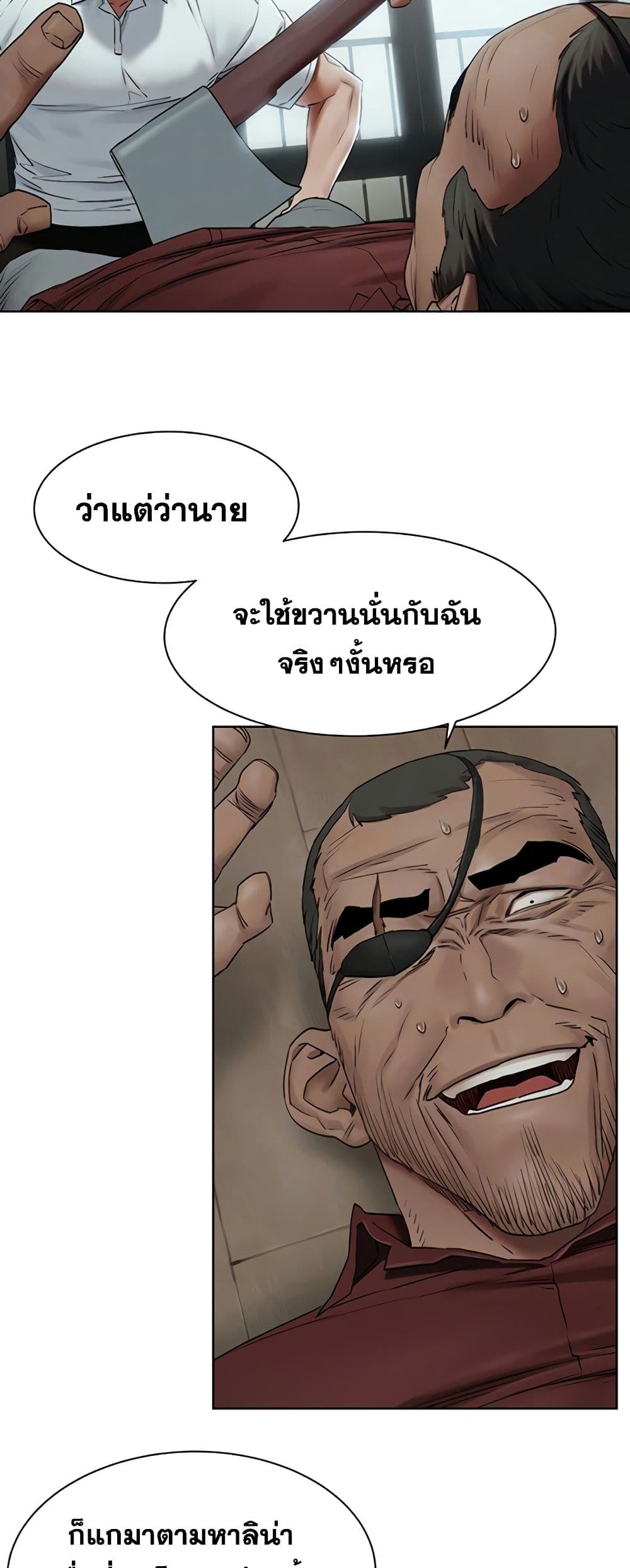 Silent War ตอนที่ 141 แปลไทย รูปที่ 7