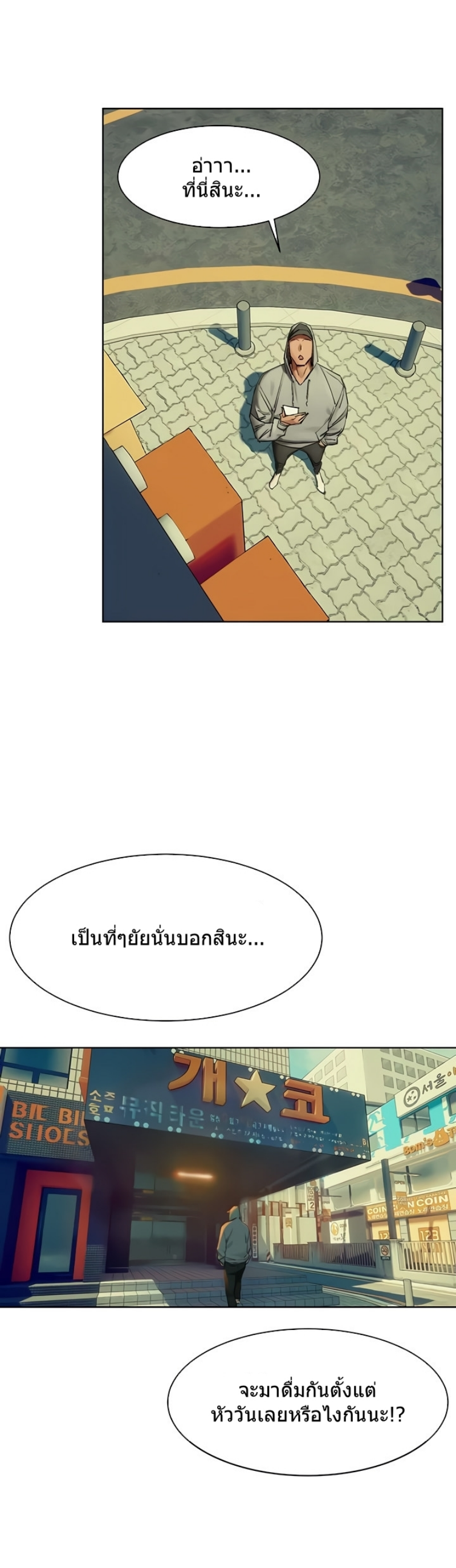 Silent War ตอนที่ 149 แปลไทย รูปที่ 19