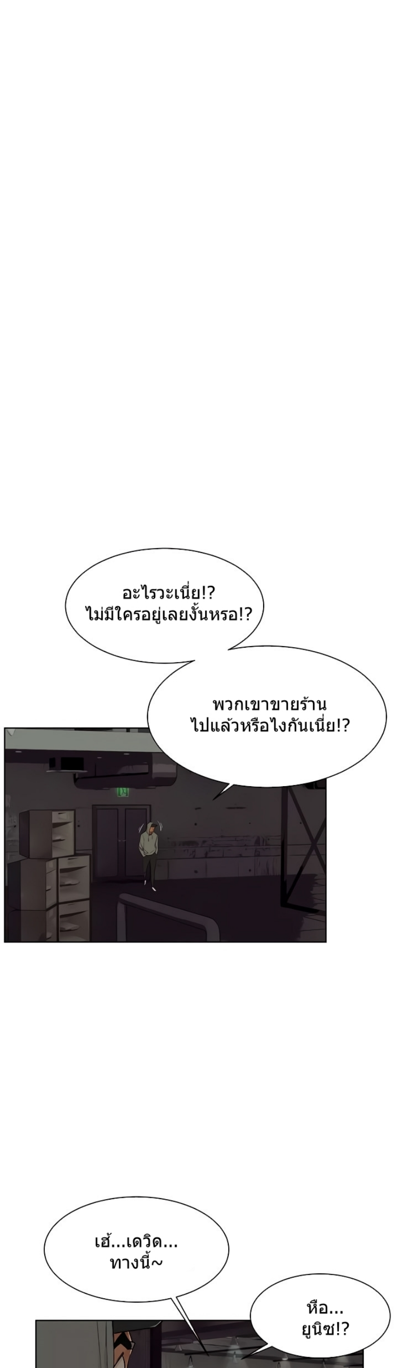 Silent War ตอนที่ 149 แปลไทย รูปที่ 20