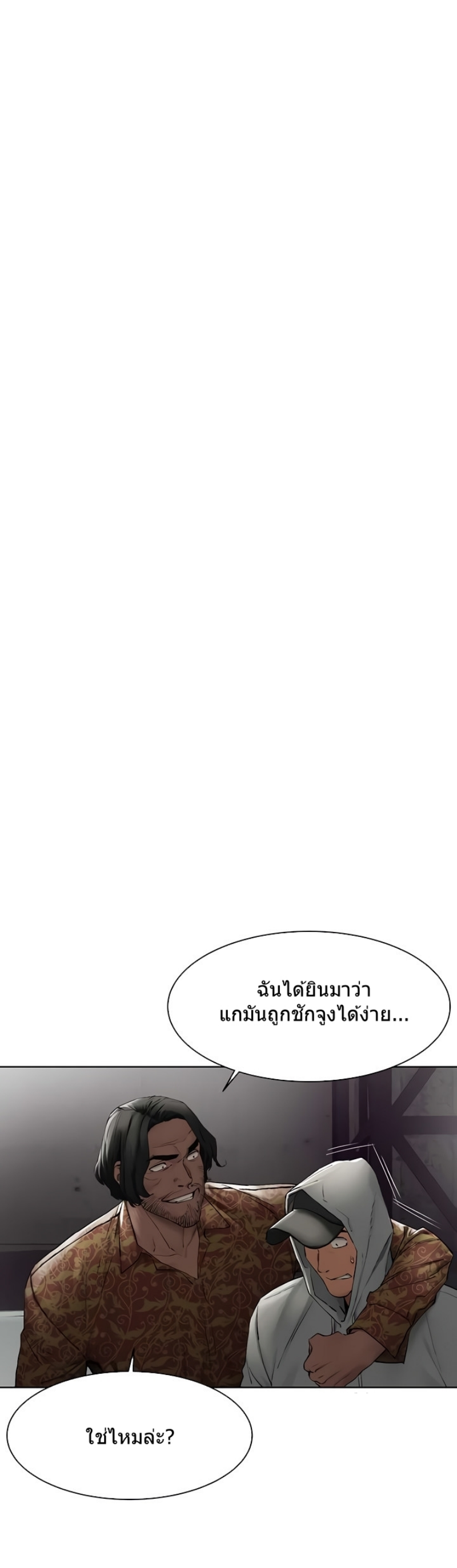 Silent War ตอนที่ 149 แปลไทย รูปที่ 24