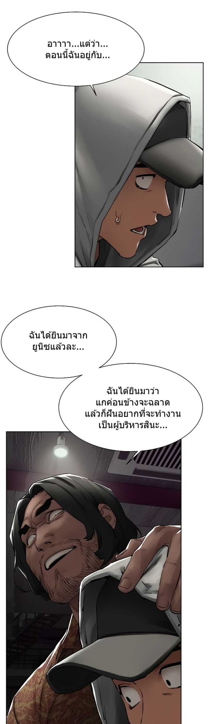 Silent War ตอนที่ 149 แปลไทย รูปที่ 25