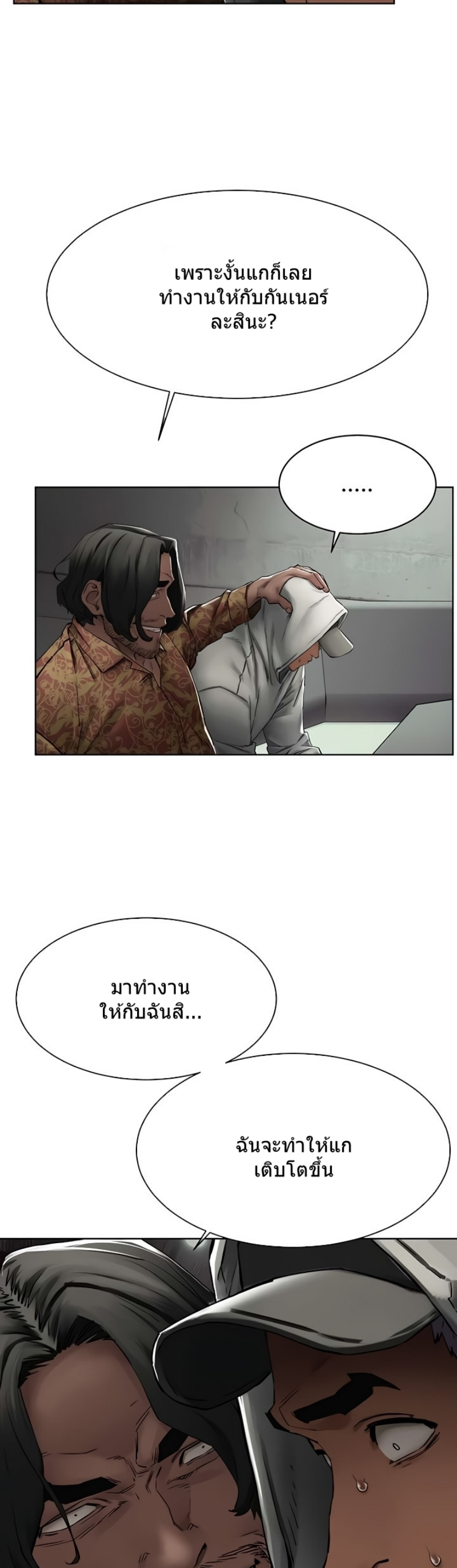 Silent War ตอนที่ 149 แปลไทย รูปที่ 26