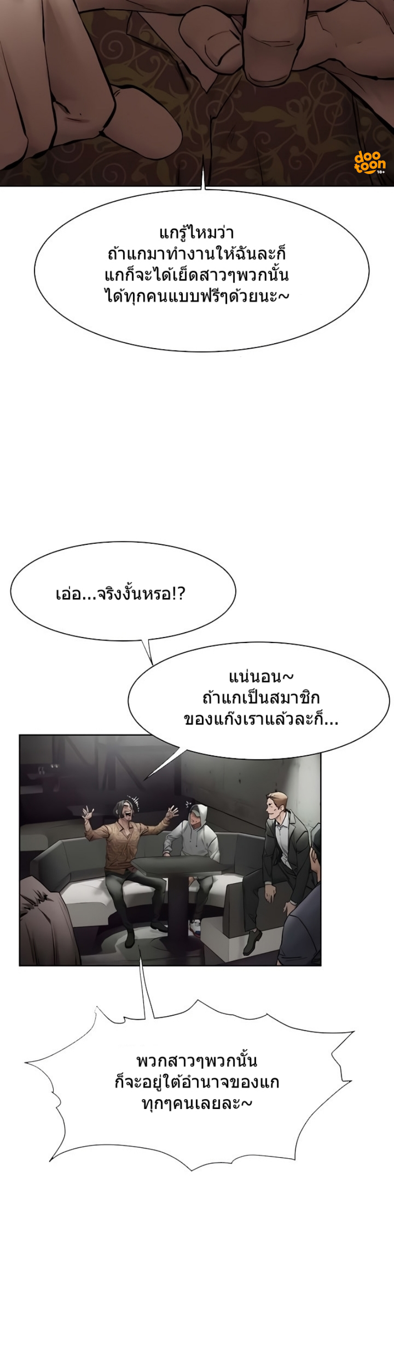 Silent War ตอนที่ 149 แปลไทย รูปที่ 28