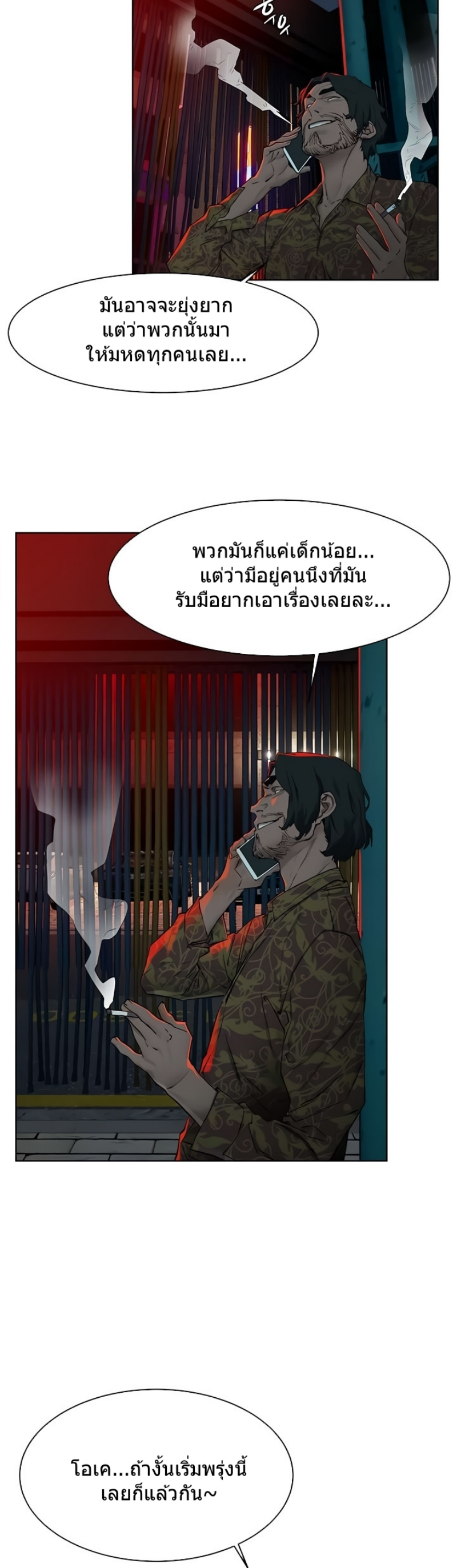 Silent War ตอนที่ 149 แปลไทย รูปที่ 30