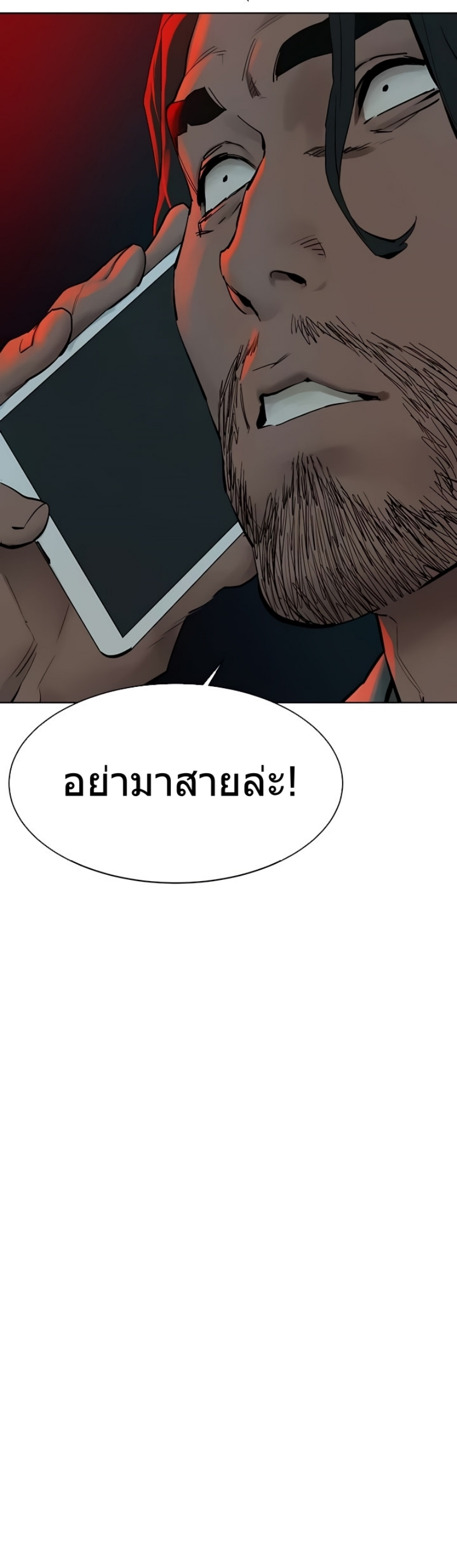 Silent War ตอนที่ 149 แปลไทย รูปที่ 31