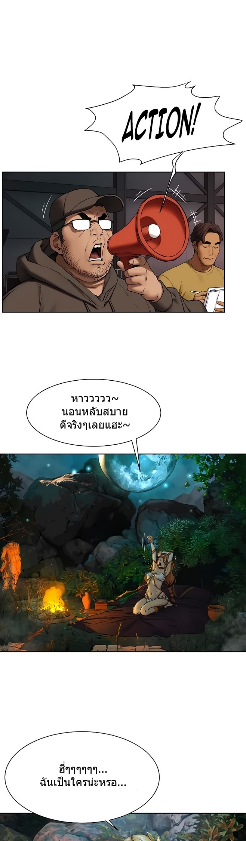 Silent War ตอนที่ 150 แปลไทย รูปที่ 21