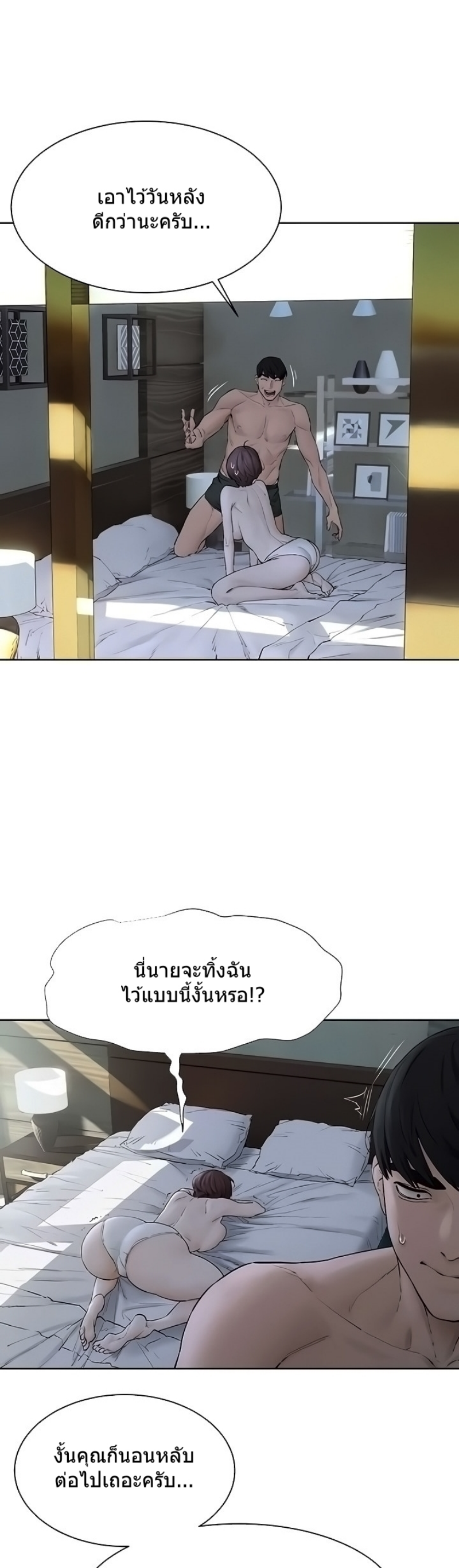 Silent War ตอนที่ 150 แปลไทย รูปที่ 4