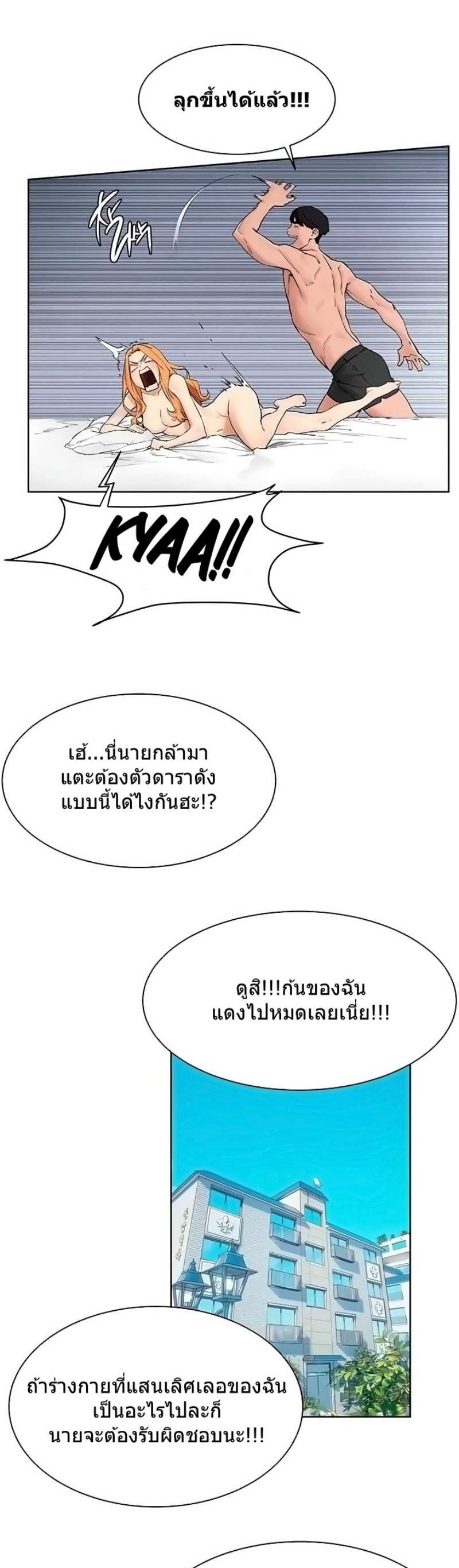 Silent War ตอนที่ 150 แปลไทย รูปที่ 9